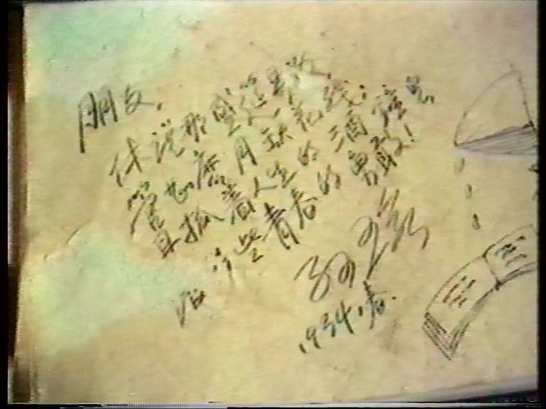 In Memory of … Sun Yu 紀念冊 … 孫瑜