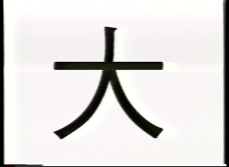 Da Tsi Bao｜大字報