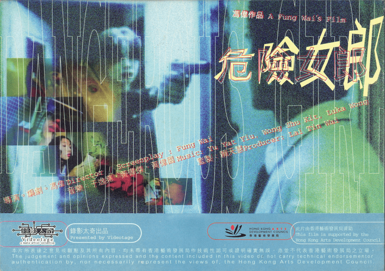 Dangerous Girl – Postcard 危險女郎 – 明信片