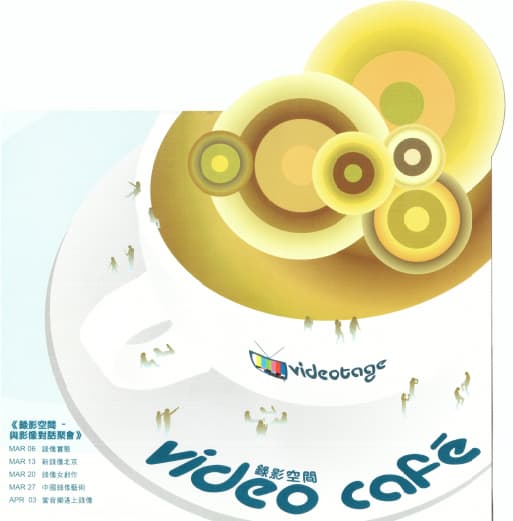 Video Café – Leaflet 《錄影空間- 與影像對話聚會》- 單張