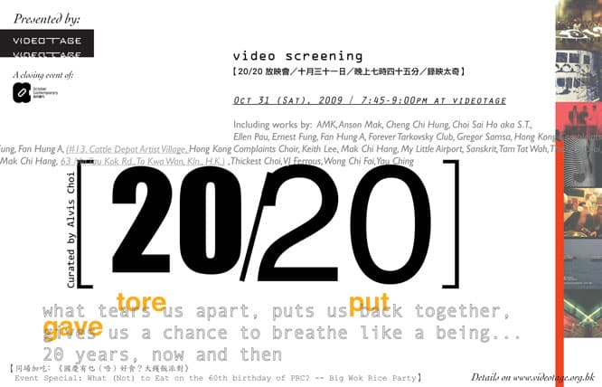 [20/20] Video Screening 20/20 放映會