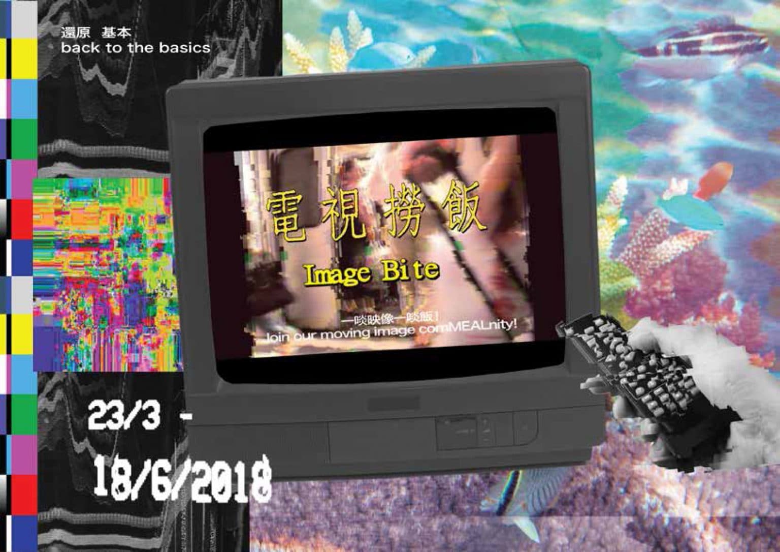 Image Bite 電視撈飯