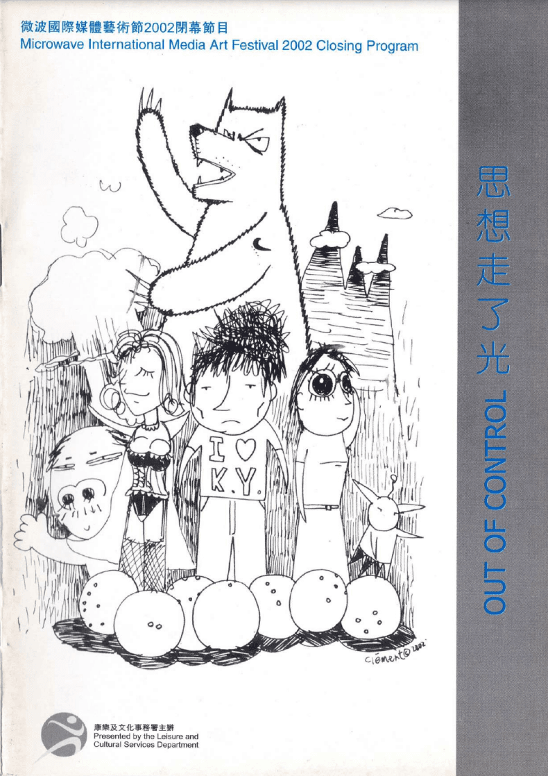 Out of Control- Microwave International Media Art Festival 2002 Closing Program 思想走了光- 微波國際媒體藝術節2002閉幕節目