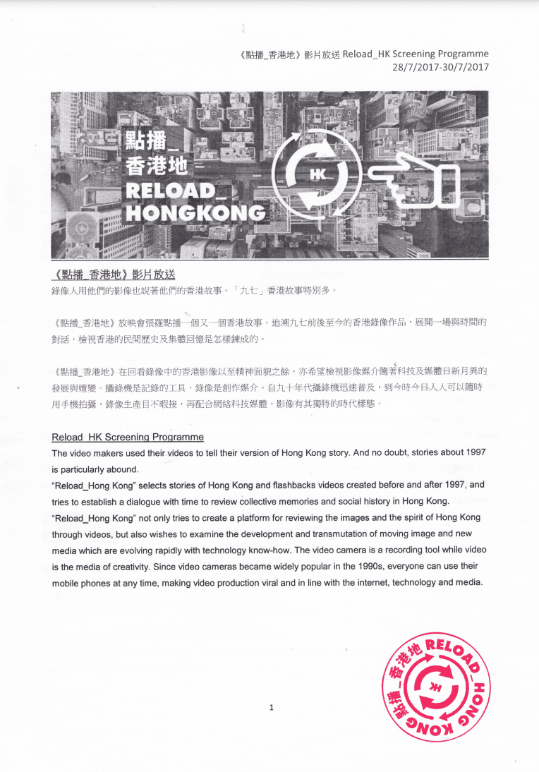 Reload Hong Kong – Flyer, Press Release (3) 點播香港地 – 傳單, 新聞稿 (3)