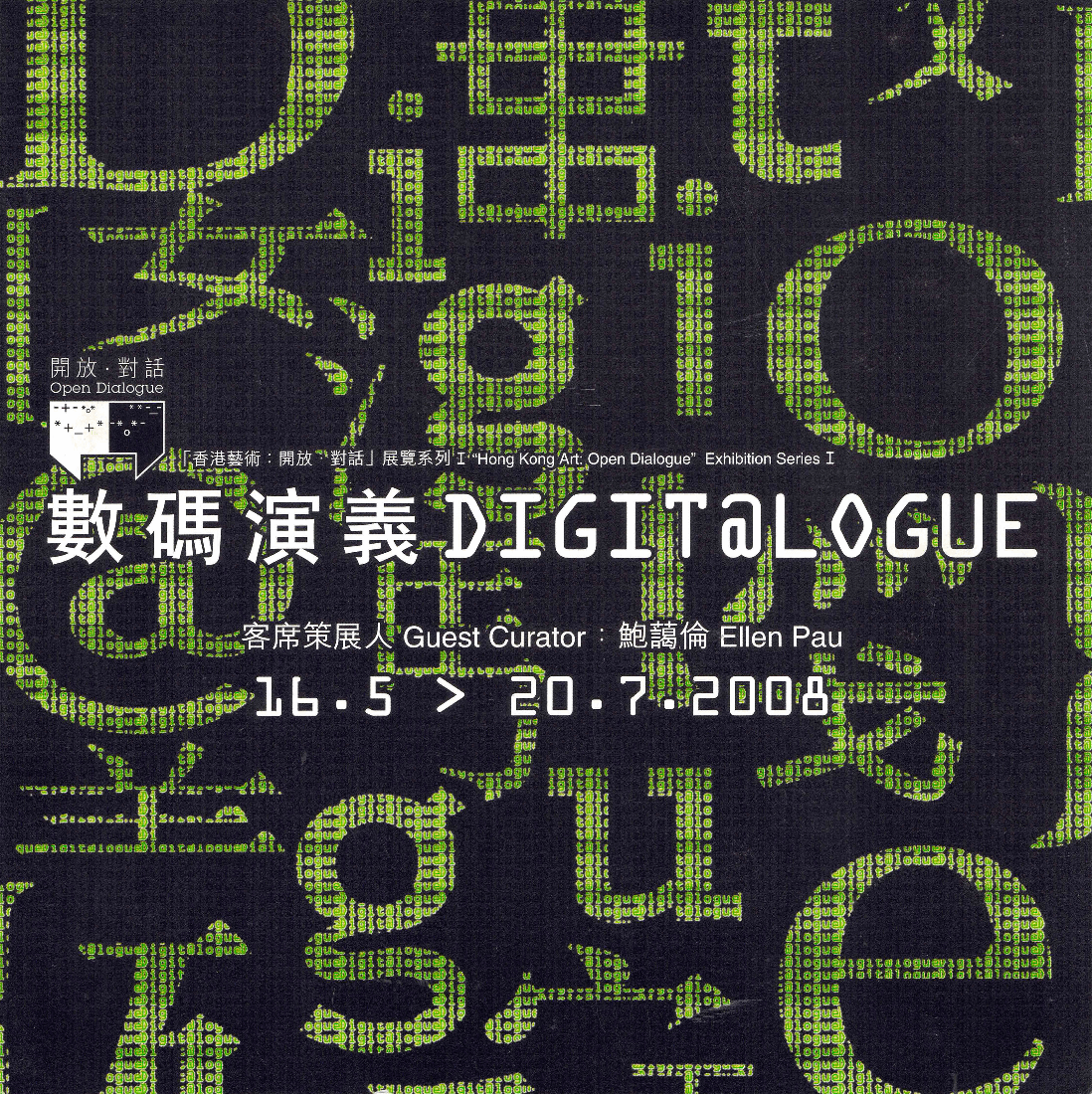 DIGIT@LOGUE – Postcard 數碼演義 – 明信片