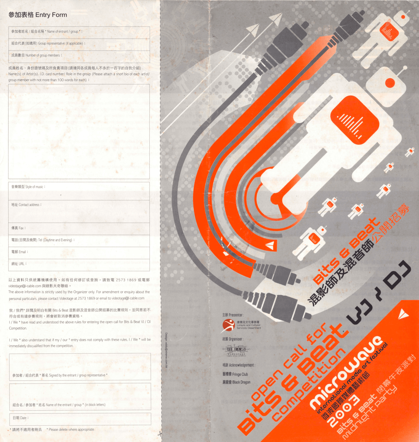 Microwave International Media Art Festival-FOCI – Leaflet 微波國際媒體藝術節-聚焦點 – 單張