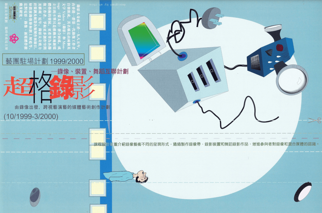 Super Frame Collection – Leaflet 超格錄影－錄像、裝置、舞蹈互聯計劃 – 單張