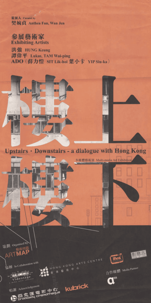Upstairs．Downstairs- a dialogue with Hong Kong - Leaflet | 樓上．樓下- 多媒體藝術展 - 單張