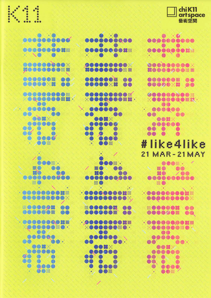 One World Exposition II: #like4like - Brochure｜平行世界2.1 #like4like - 小冊子