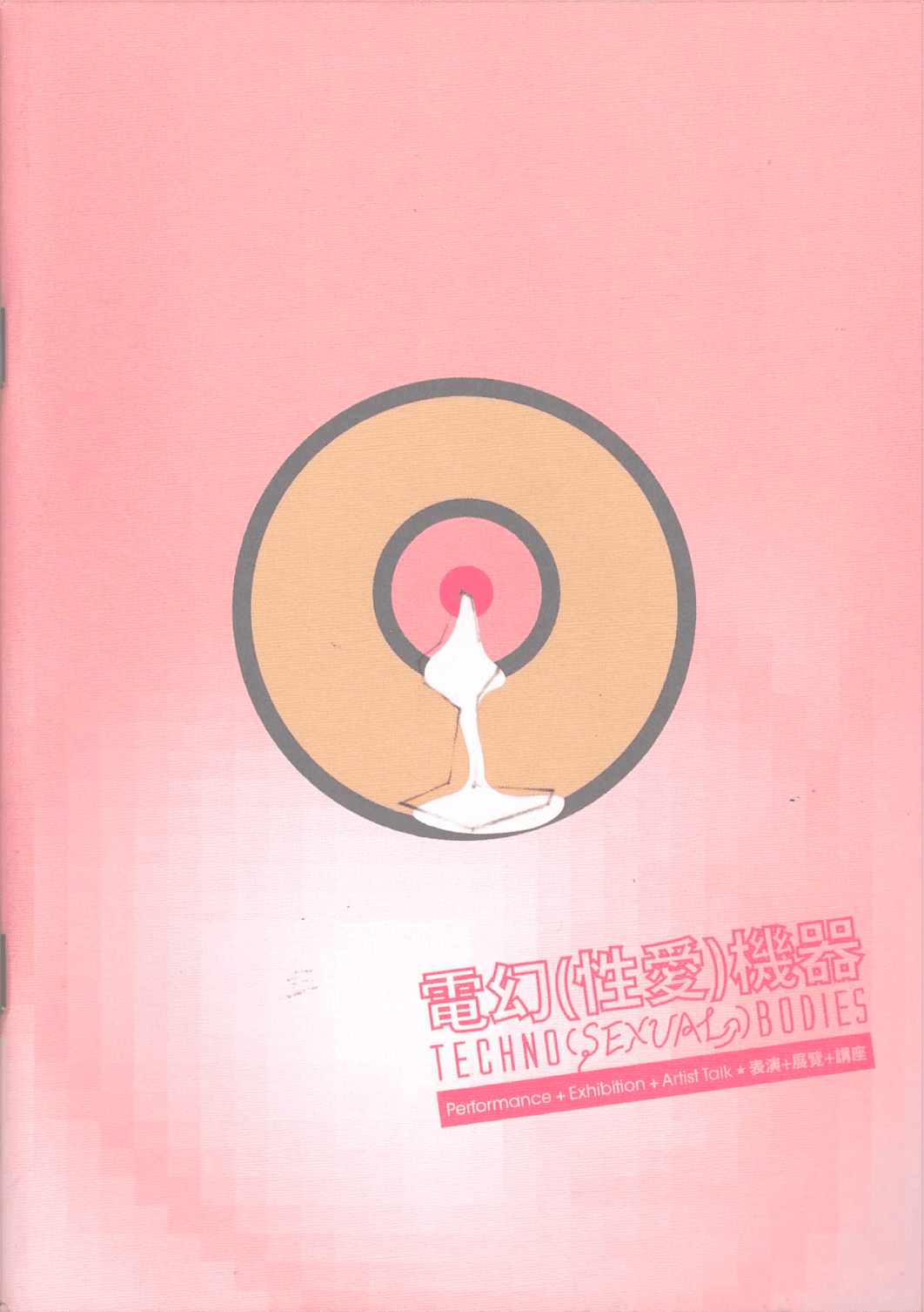 Techno Sexual Bodies 電幻（性愛）機器