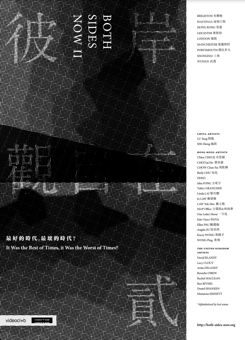 Both Sides Now II: It Was the Best Of Times, it was the worst of times? – Brochure 彼岸觀自在貳：最好的時代，最壞的時代？ – 小冊子