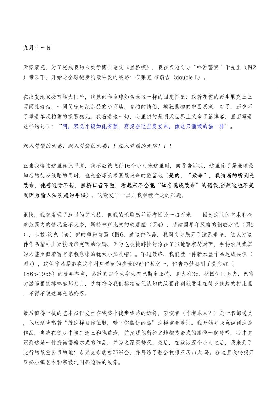 To Friend or Not to Friend 黑橋選擇之歌