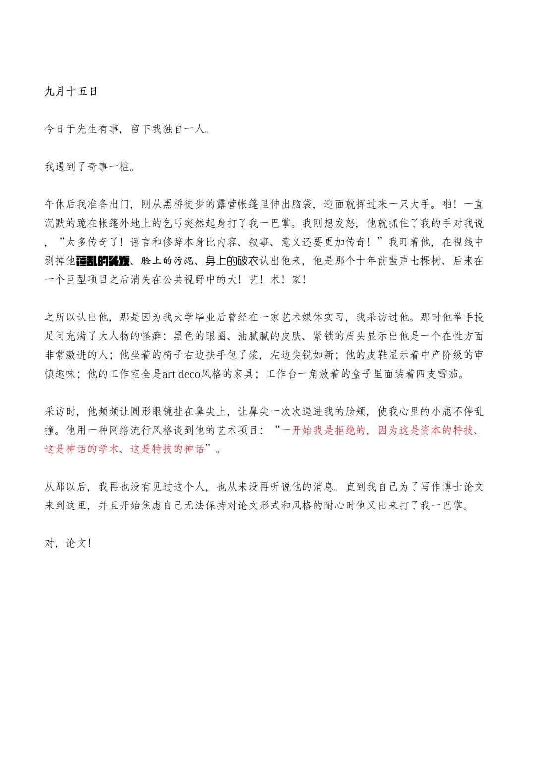 To Friend or Not to Friend 黑橋選擇之歌