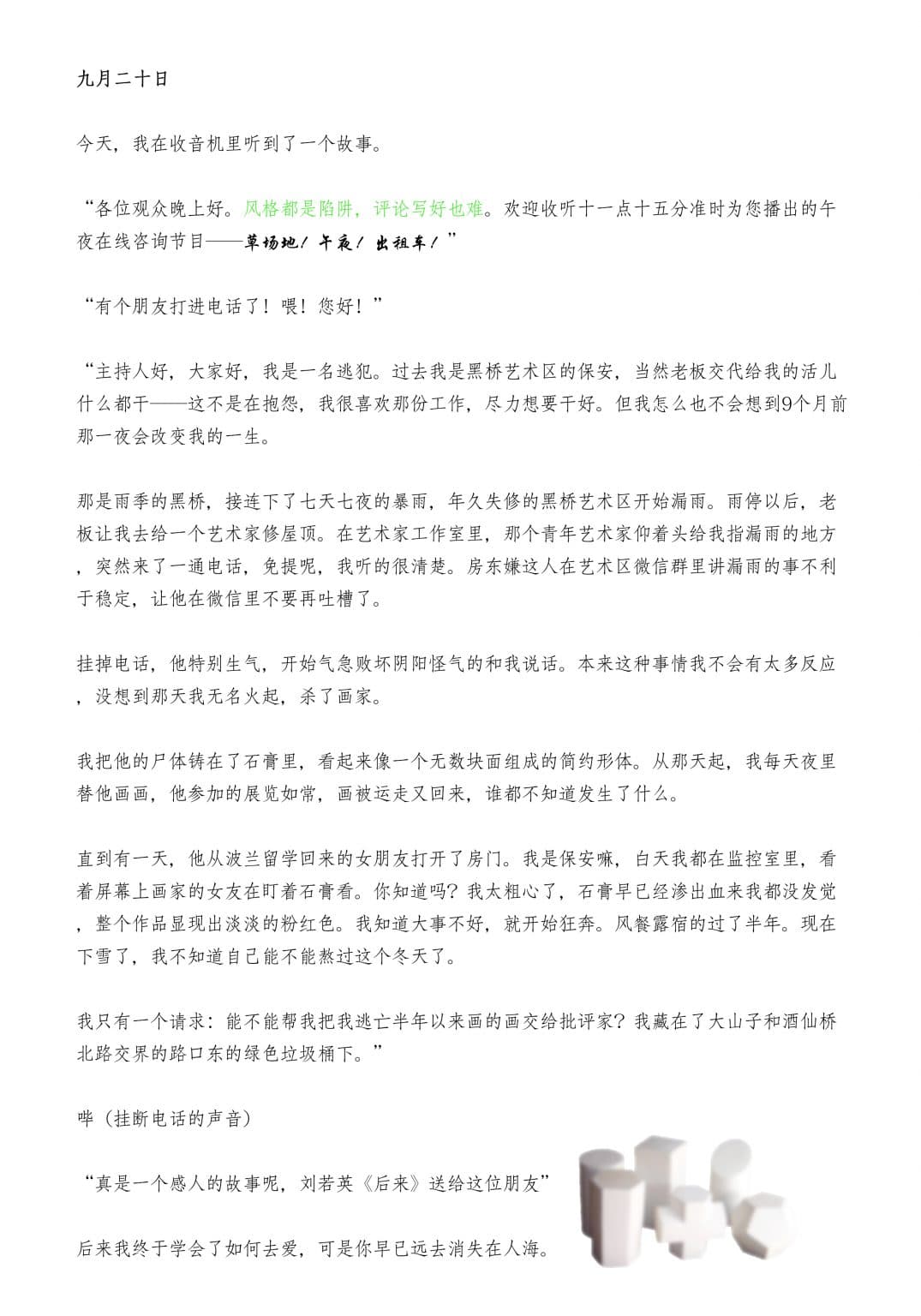 To Friend or Not to Friend 黑橋選擇之歌