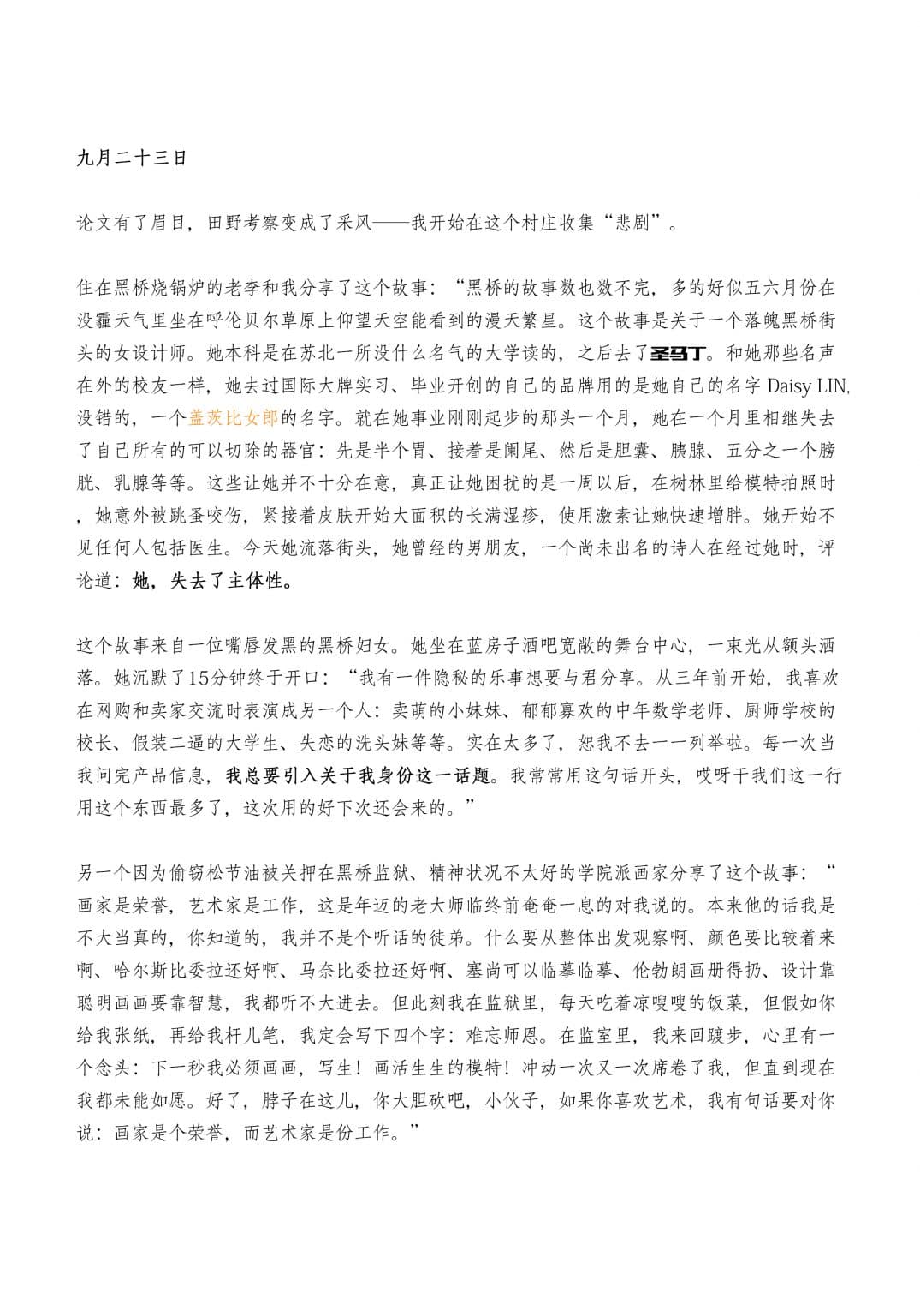 To Friend or Not to Friend 黑橋選擇之歌