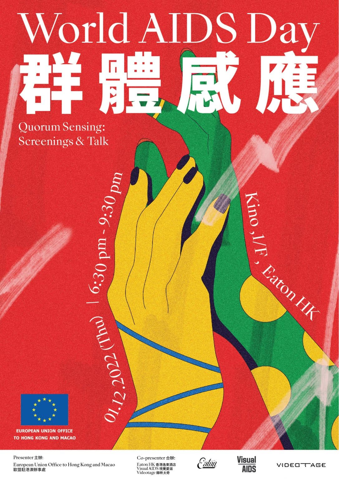 Quorum Sensing: Screenings & Talk 群體感應 - 放映及講座