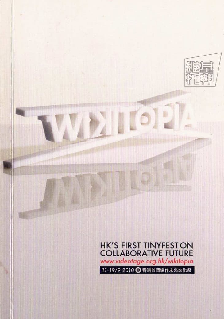 Wikitopia – HK’s First Tinyfest on Collaborative Future – Brochure 維基托邦 – 香港首個協作未來文化祭 – 小冊子