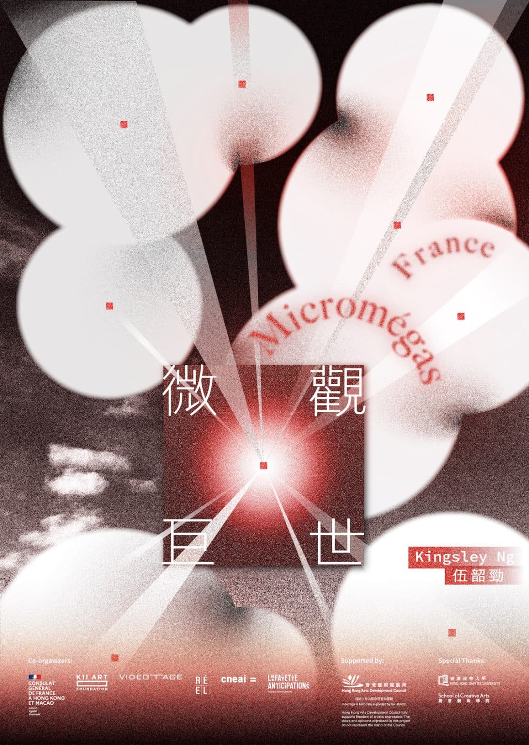 Micromégas: France 微觀巨世：法國