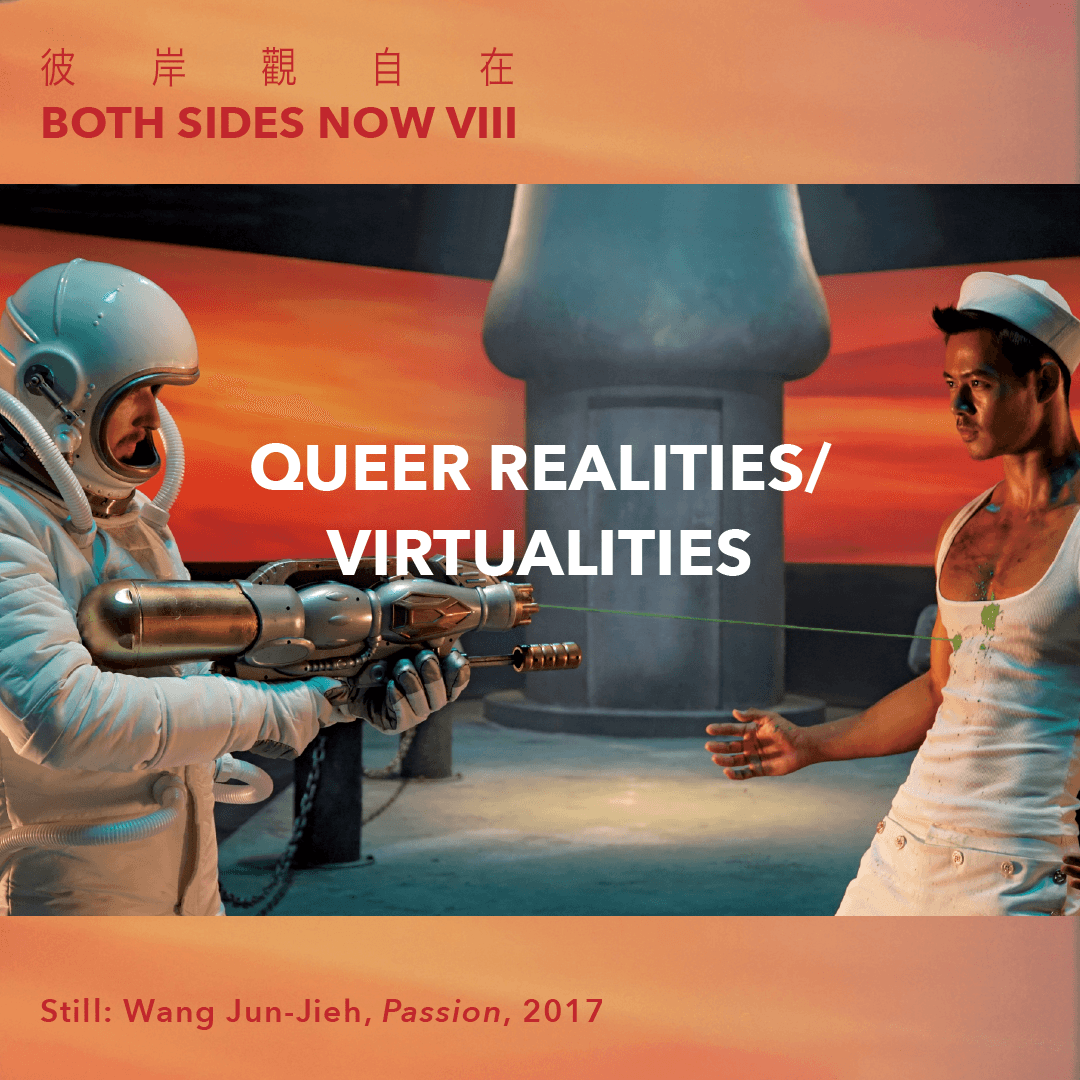 Both Sides Now 8 彼岸觀自在VIII