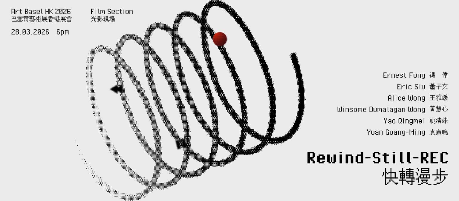 Art Basel HK 2026: “Rewind-Still-REC” - screening 2026 巴塞爾藝術展香港展會：快轉漫步