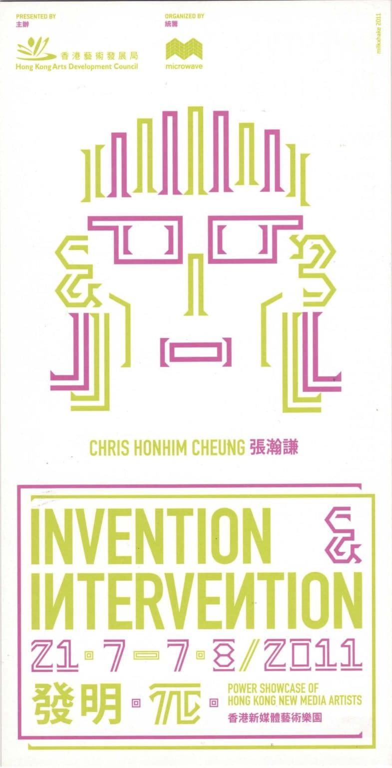 Microwave International New Media Arts Festival- Invention Intervention 微波國際媒體藝術節- 發明π
