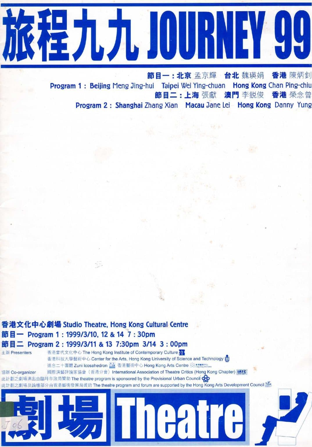 JOURNEY 99 旅程九九