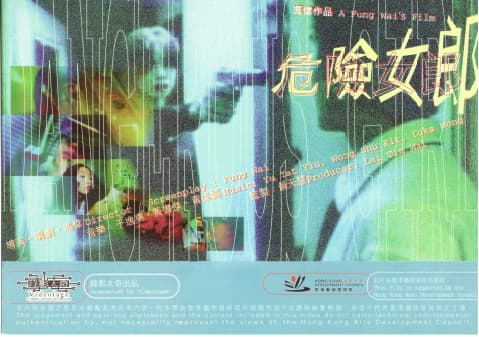 Dangerous Girl 危險女郎
