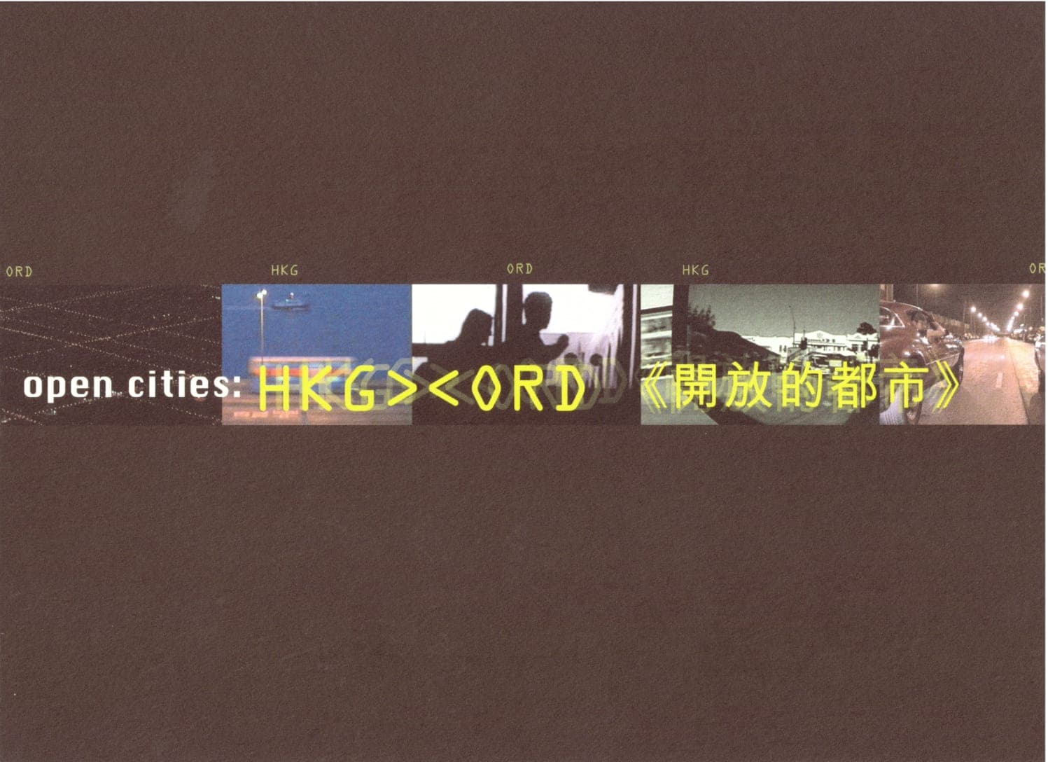 Open Cities: HKG ORD 《開放的都市》