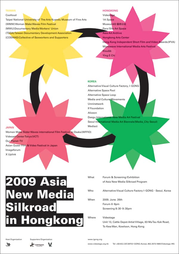 2009 Asia New Media Silkroad in Hongkong: Forum and Screening presented by I-Gong 絲路﹣亞洲新媒體文化交流
