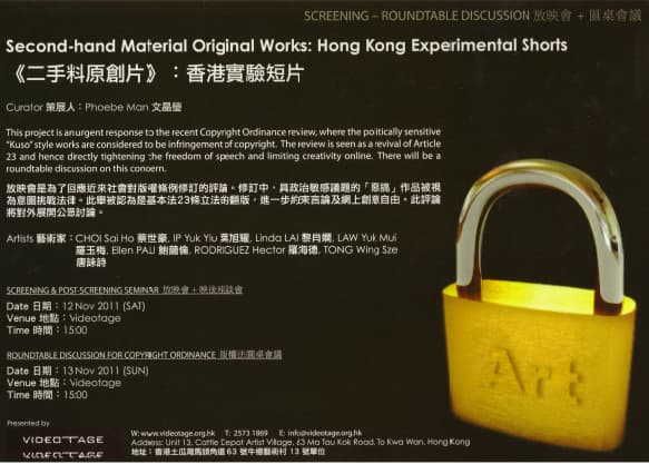 Citizen Media and the Paradigm Shift in the Visual Culture & Second-hand Material Original Works: Hong Kong Experimental Shorts – Postcard 公民媒體與視覺文化的範式轉移 & 二手料、原創片:香港實驗短片 – 明信片