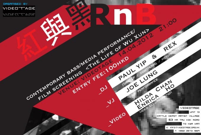 Midnight dub party+Film Screening – R n B 紅與黑