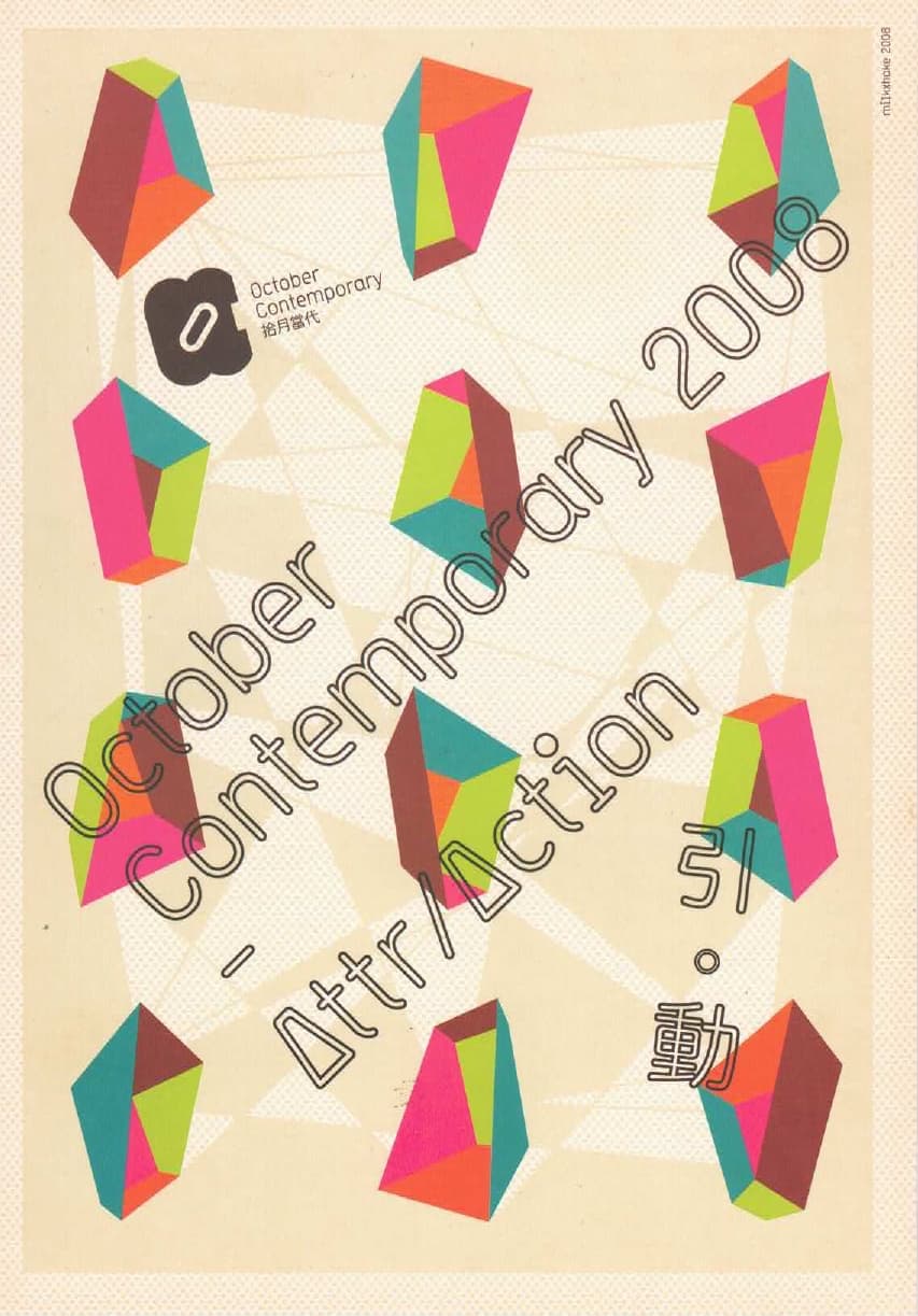 October Contemporary 2008- Attr Action 拾月當代2008 - 《引.動》
