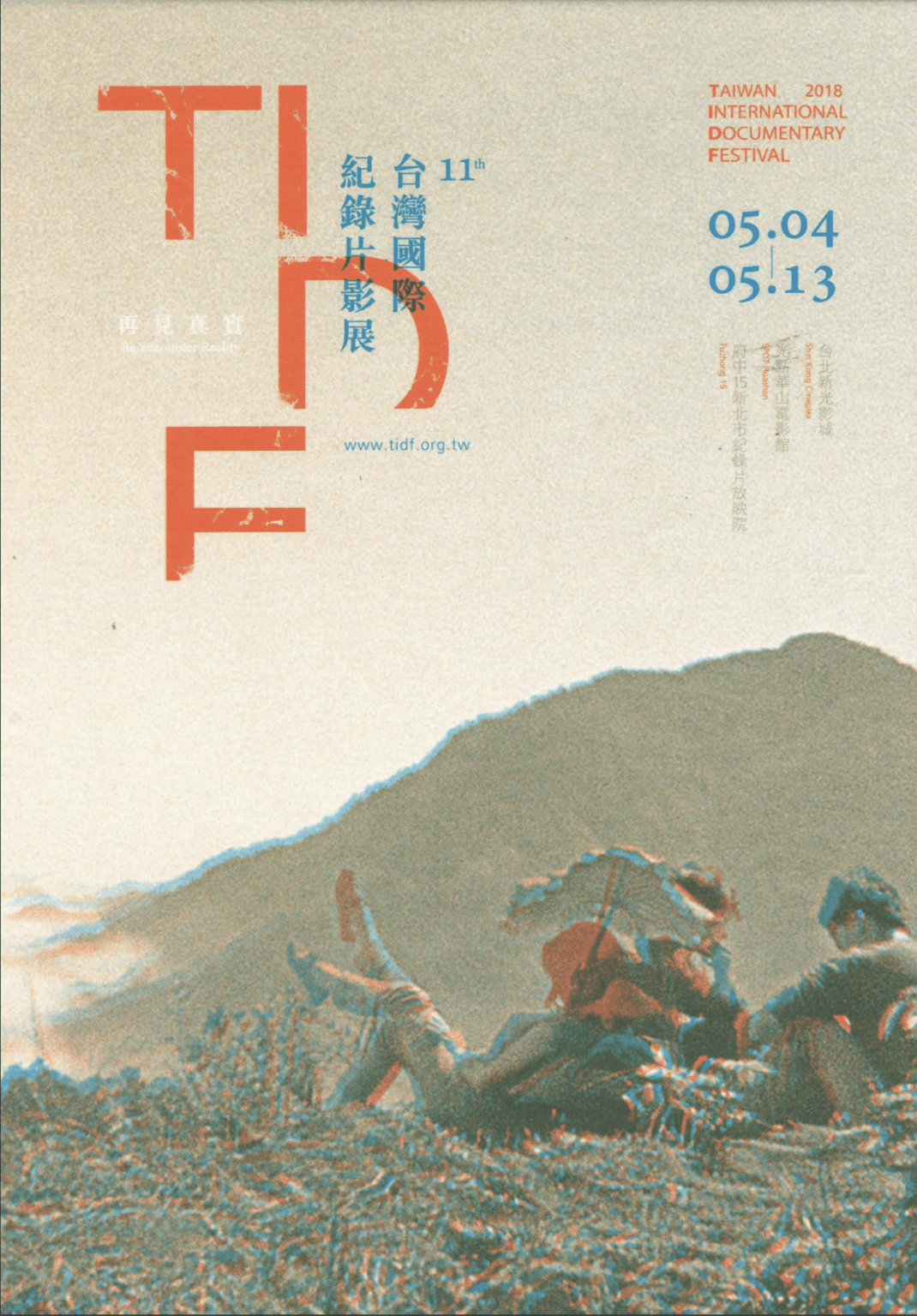 (Not) Just a Historical Document: Hong Kong-Taiwan Video Art 1980-1990s @ 11th 2018 Taiwan International Documtary Festival – Postcard 不只是歷史文件:港台錄像對話 1980-90s @ 第十一屆台灣國際紀錄片影展 – 明信片