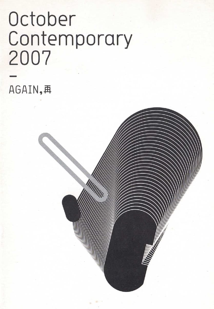 October Contemporary - AGAIN 拾月當代2007 – 《再》