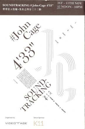 Soundtracking #John Cage 4\'33\" 聲即景#約翰凱奇4’33”