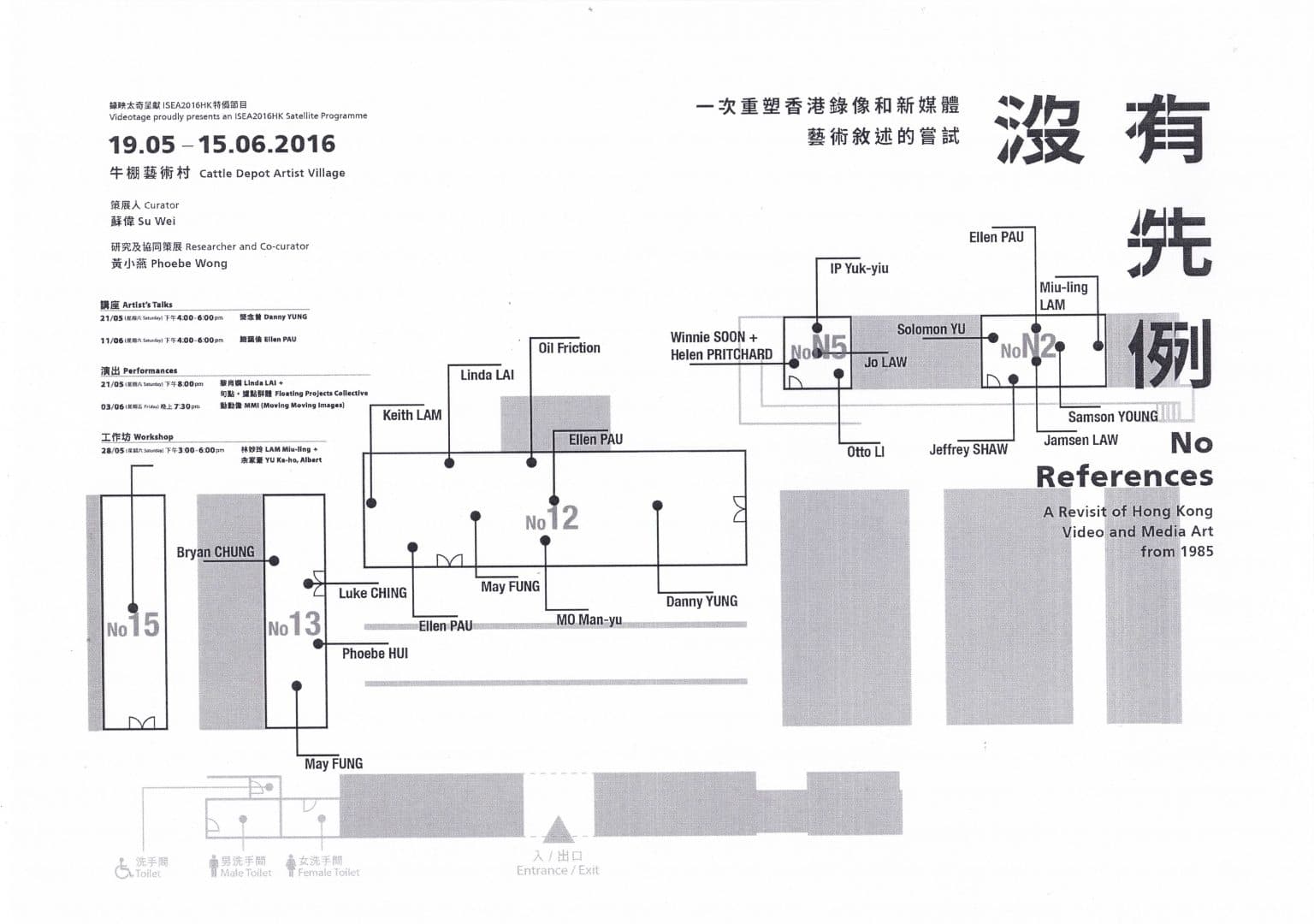 No References: A Revisit of Hong Kong Video and Media Art from 1985 – Floor Plan 沒有先例:一次重塑香港錄像和新媒體藝術敘述的嘗試 – 平面圖