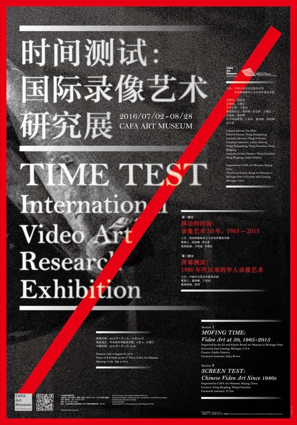 Time Test: International Video Art Research Exhibition 時間測試:國際錄像藝術研究展