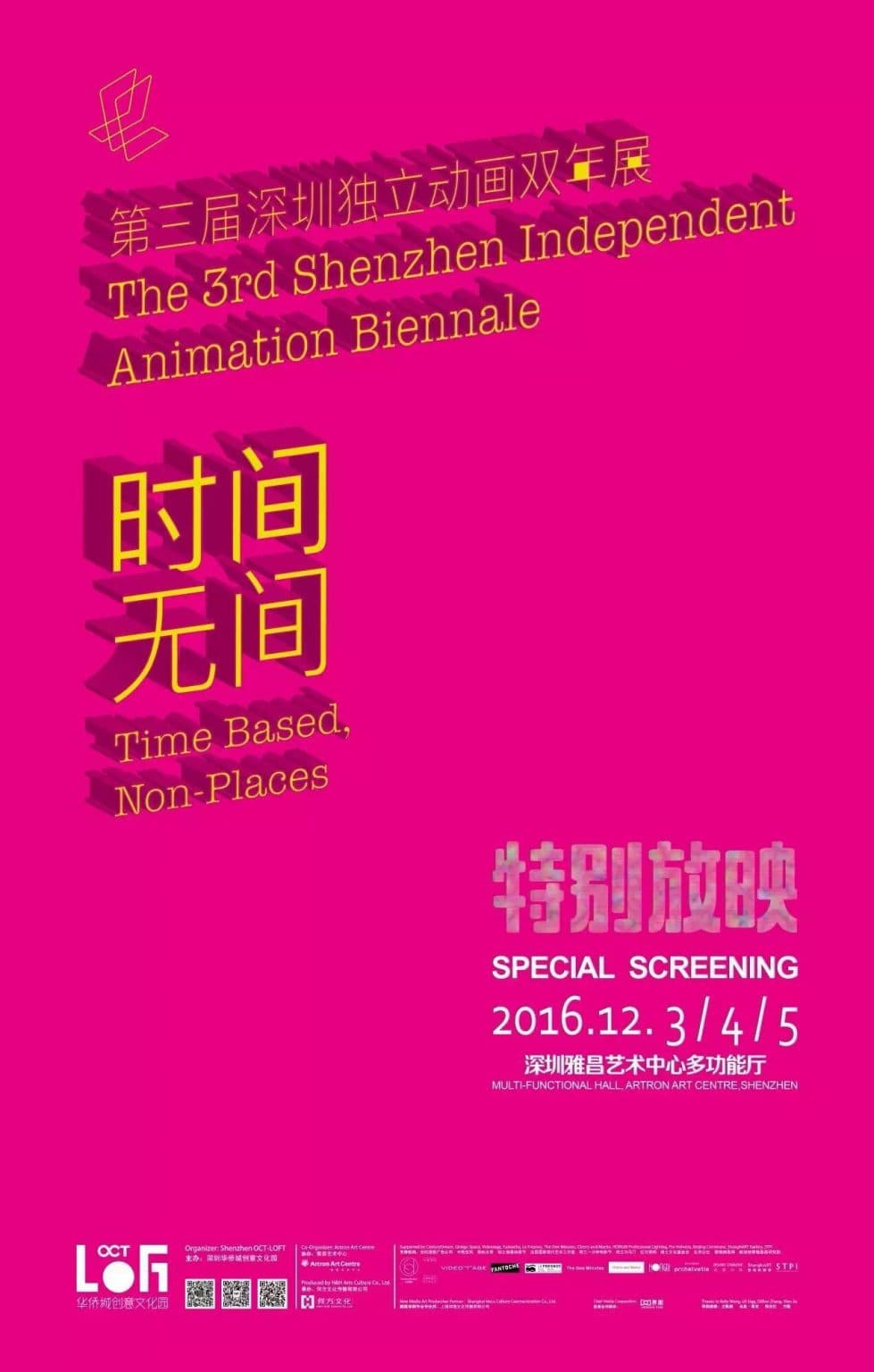 The 3rd Shenzhen Independent Animation Biennale