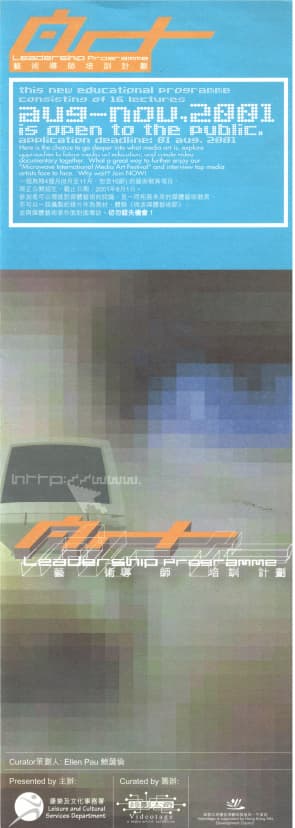Leadership Programme - Microwave International Media Art Festival 2001 - Transcode 藝術導師培訓計劃- 微波媒體藝術節- 革碼盟