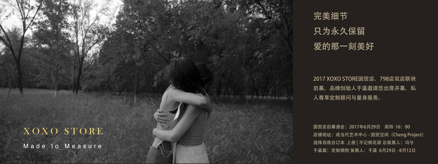 Xoxo Store Project 擁抱店項目