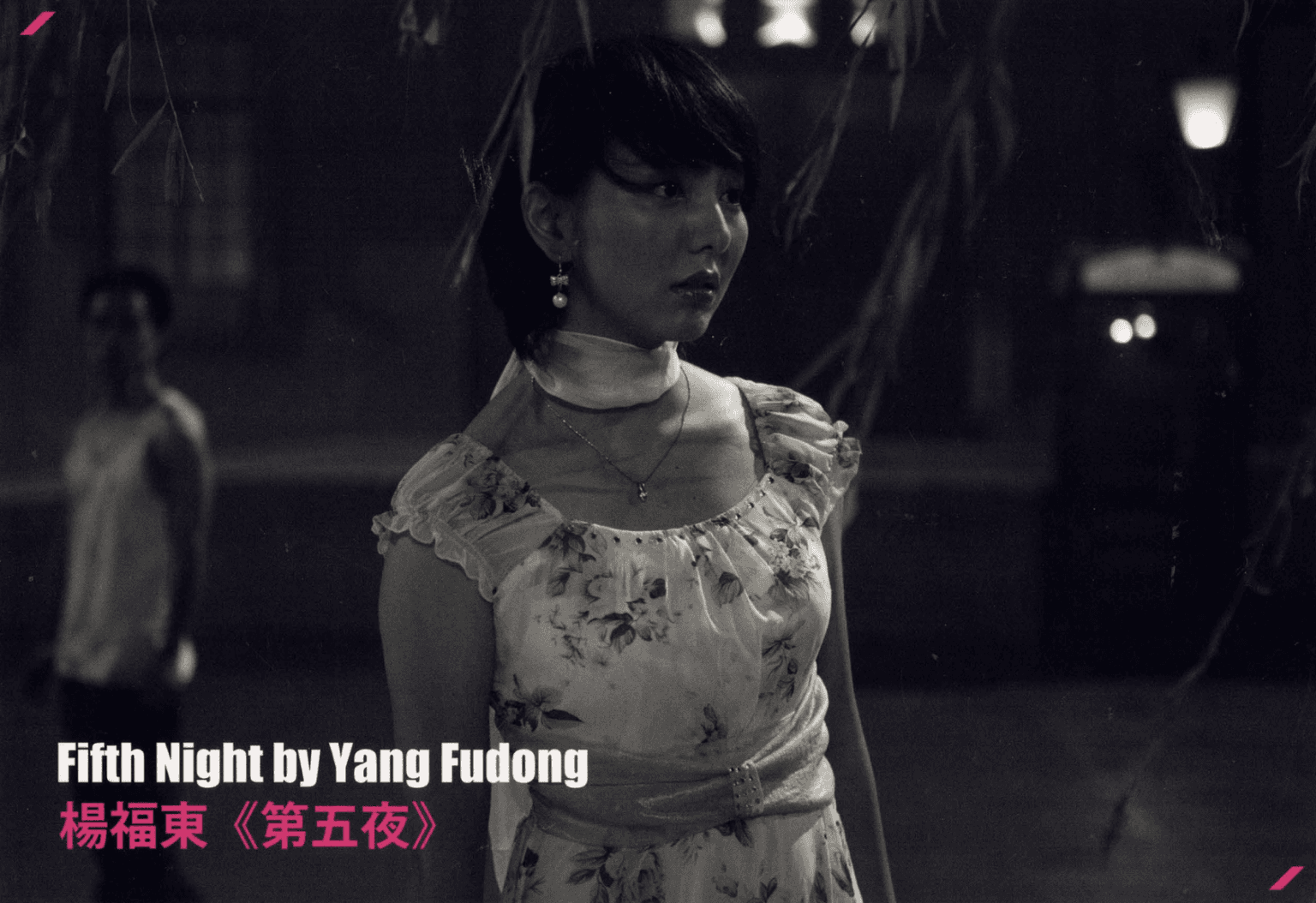 One World Exposition 1.0- Special Exhibition: Fifth Night by Yang Fudong – Postcard 平行世界 1.0- 特別展覽:楊福東《第五夜》- 明信片