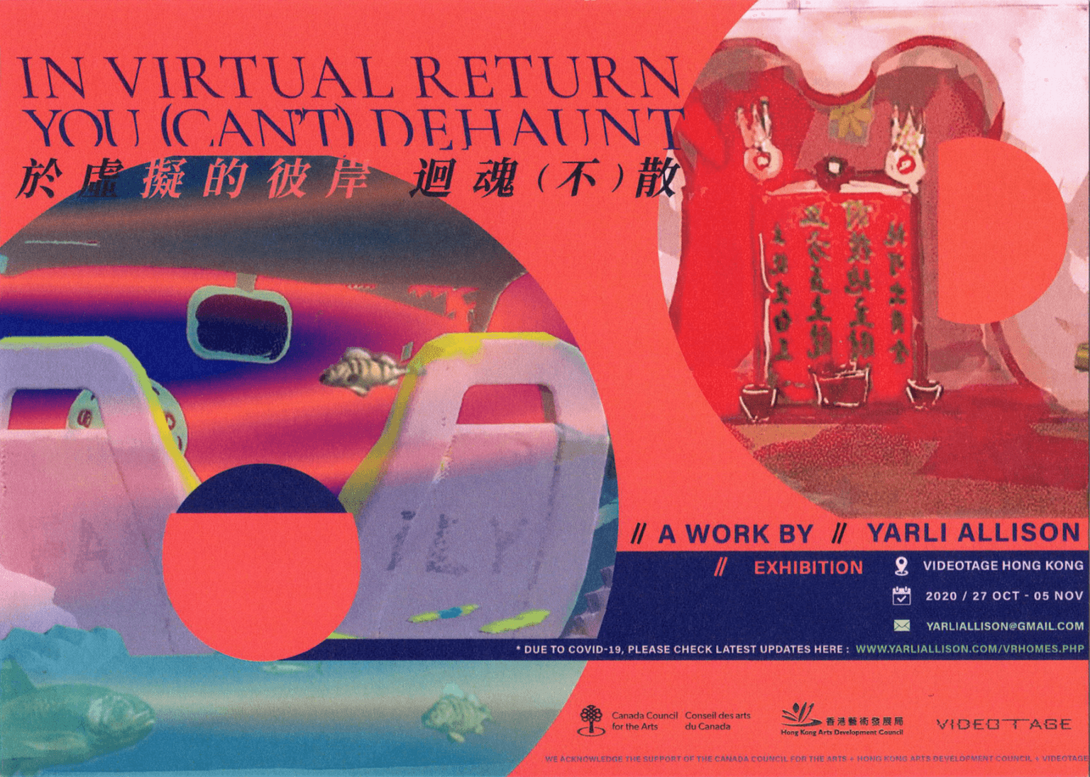 FUSE Residency – Yarli Allison: In Virtual Return You (Can’t) Dehaunt – Postcard FUSE 駐留藝術家 – 林雅莉 : 於虛擬的彼岸迴魂(不)散 – 明信片