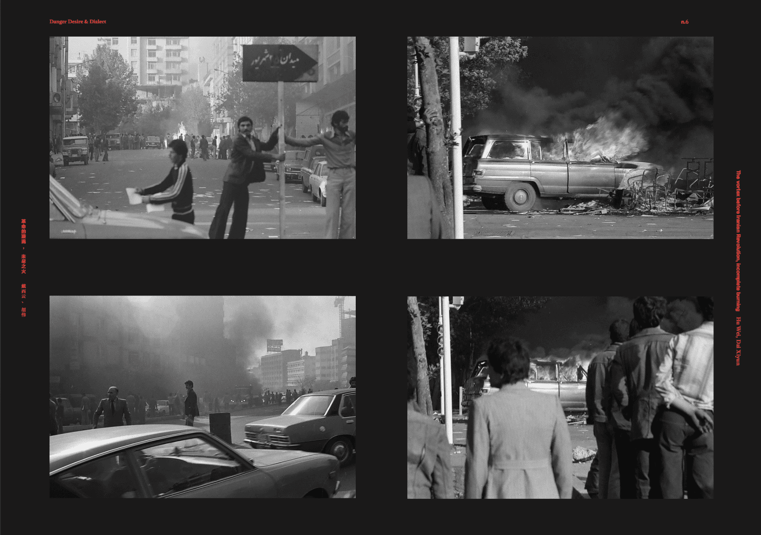 Unfinished Film 未完成的電影