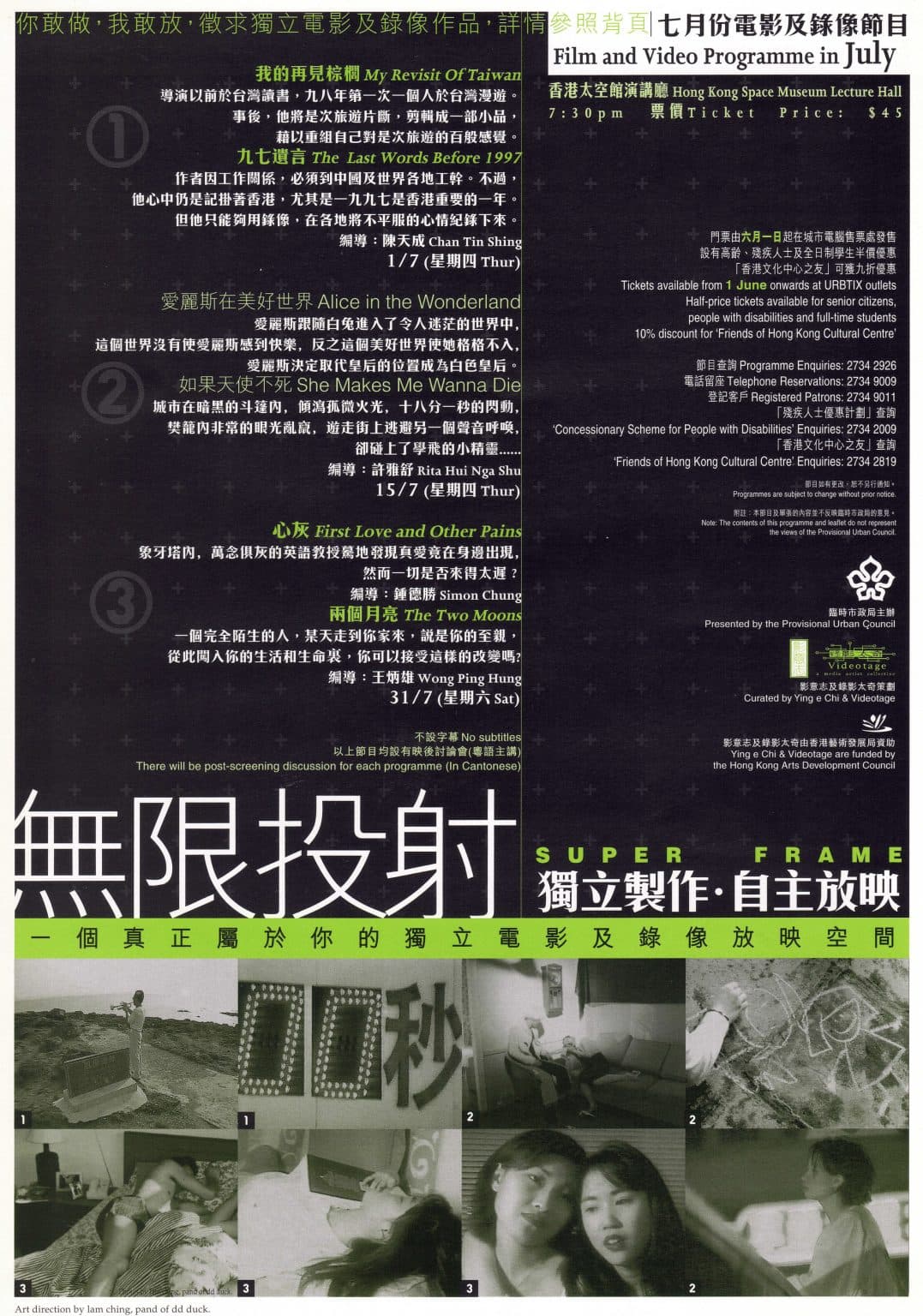 Super Frame 無限投射