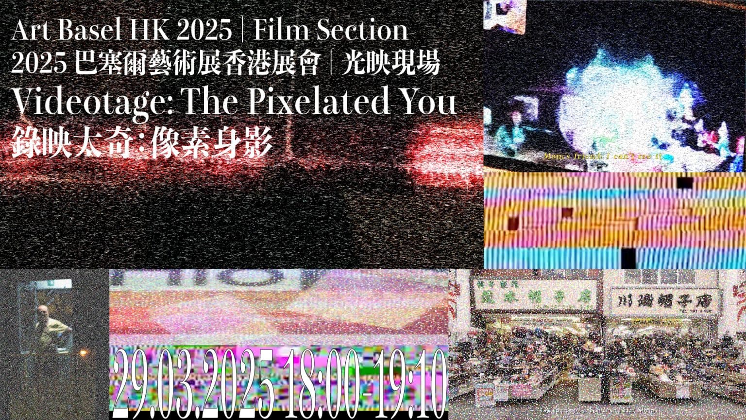 Art Basel HK 2025: “The Pixelated You” - screening 2025 巴塞爾藝術展香港展會:像素身影