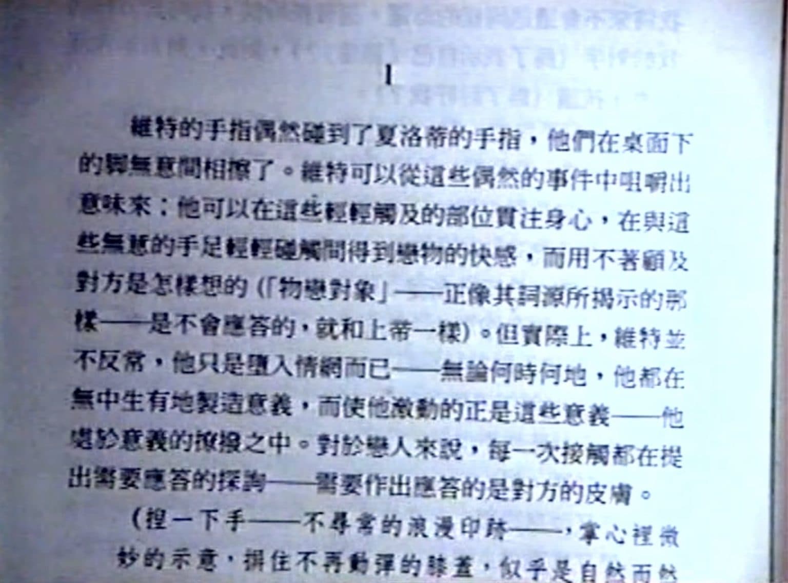 Chopin and Roland Barthes 蕭邦與羅蘭巴特