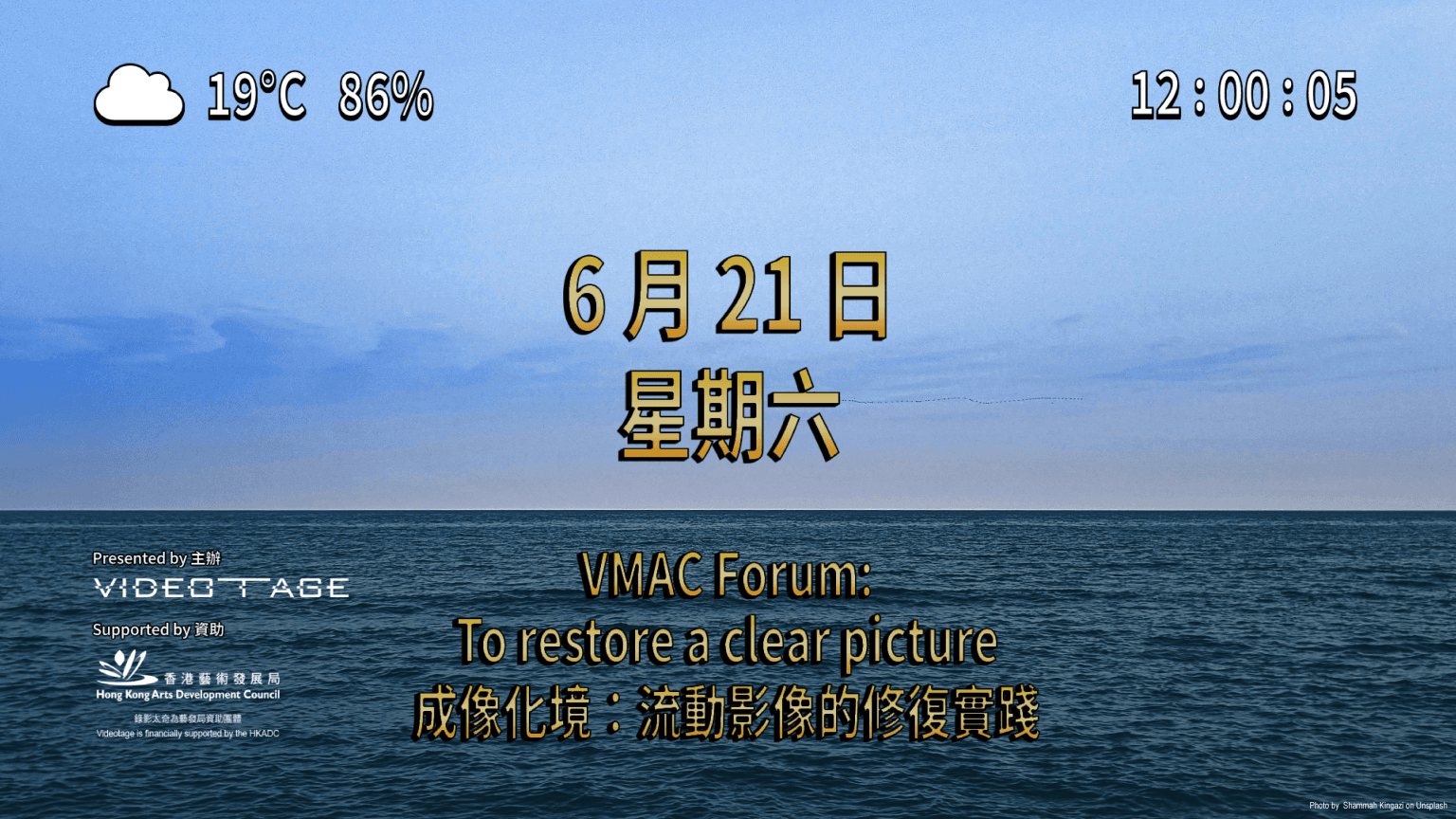 VMAC Forum: To restore a clear picture VMAC Forum:成像化境—流動影像的修復實踐