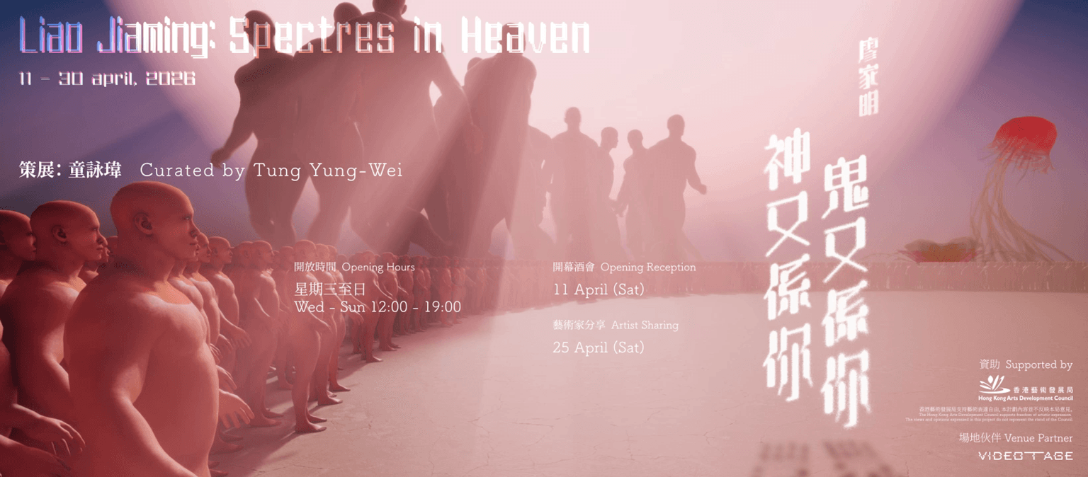 Liao Jiaming: Spectres in Heaven 廖家明:神又係你,鬼又係你