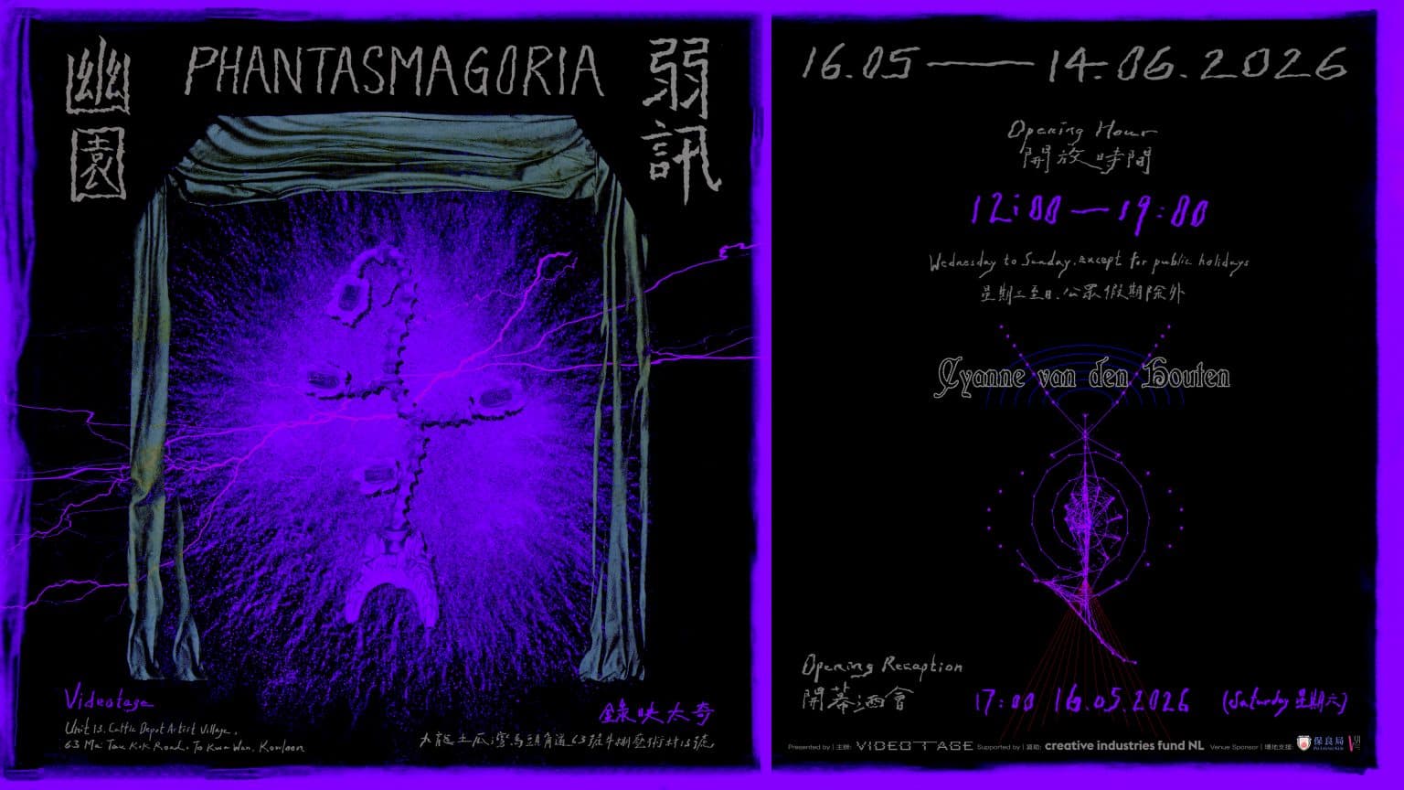 Cyanne van den Houten: Phantasmagoria Cyanne van den Houten:幽園弱訊