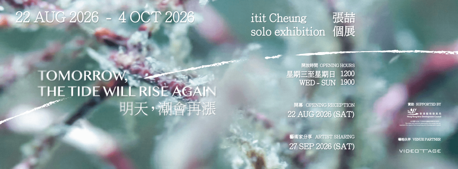 itit Cheung: Tomorrow, the Tide Will Rise Again 張喆:明天,潮會再漲